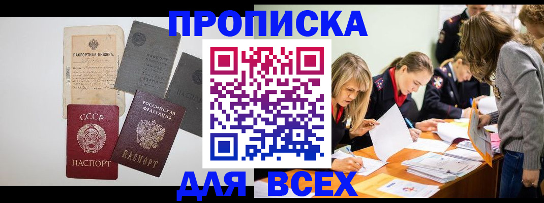 временная прописка в Печорах
