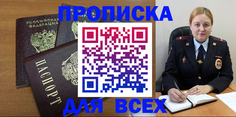 прописка для работы в Печорах